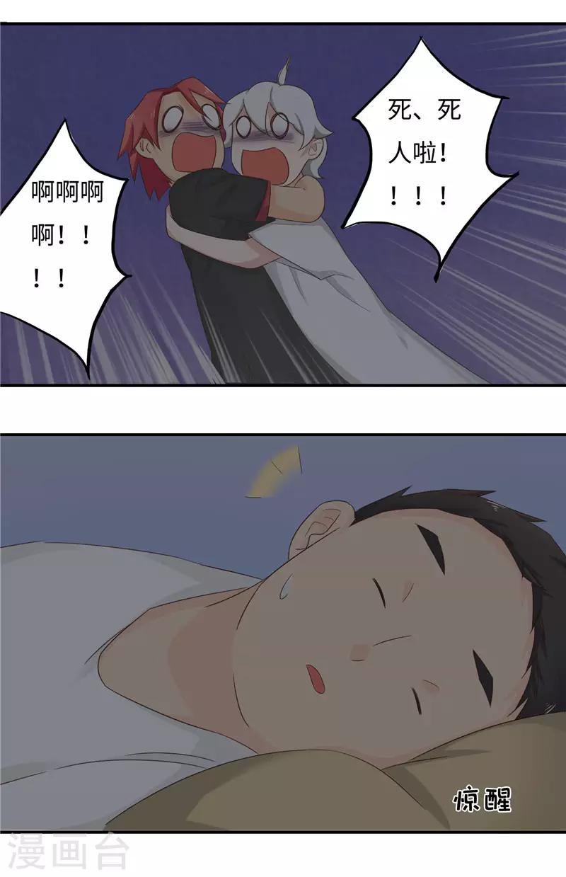 番外3 大学篇3-第86话