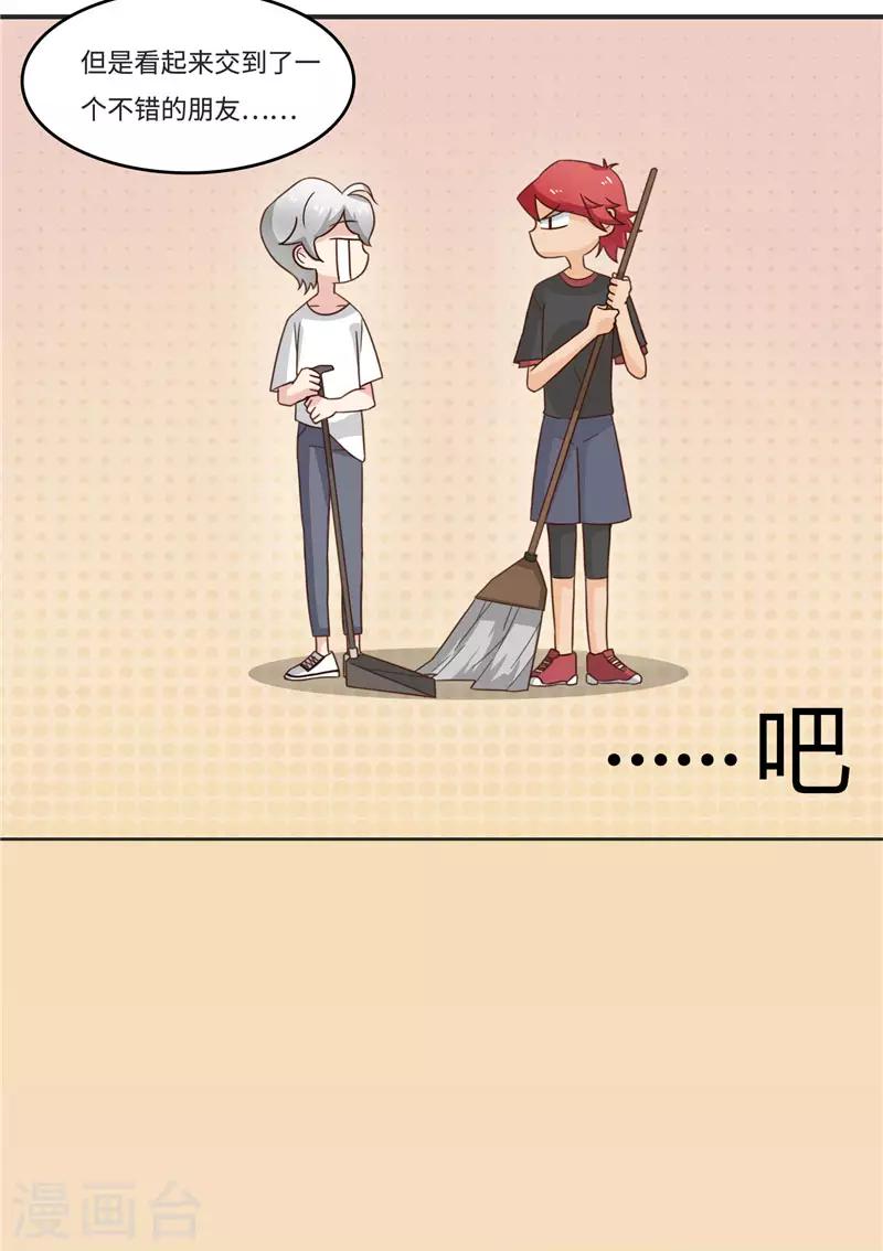 番外3 大学篇3-第86话