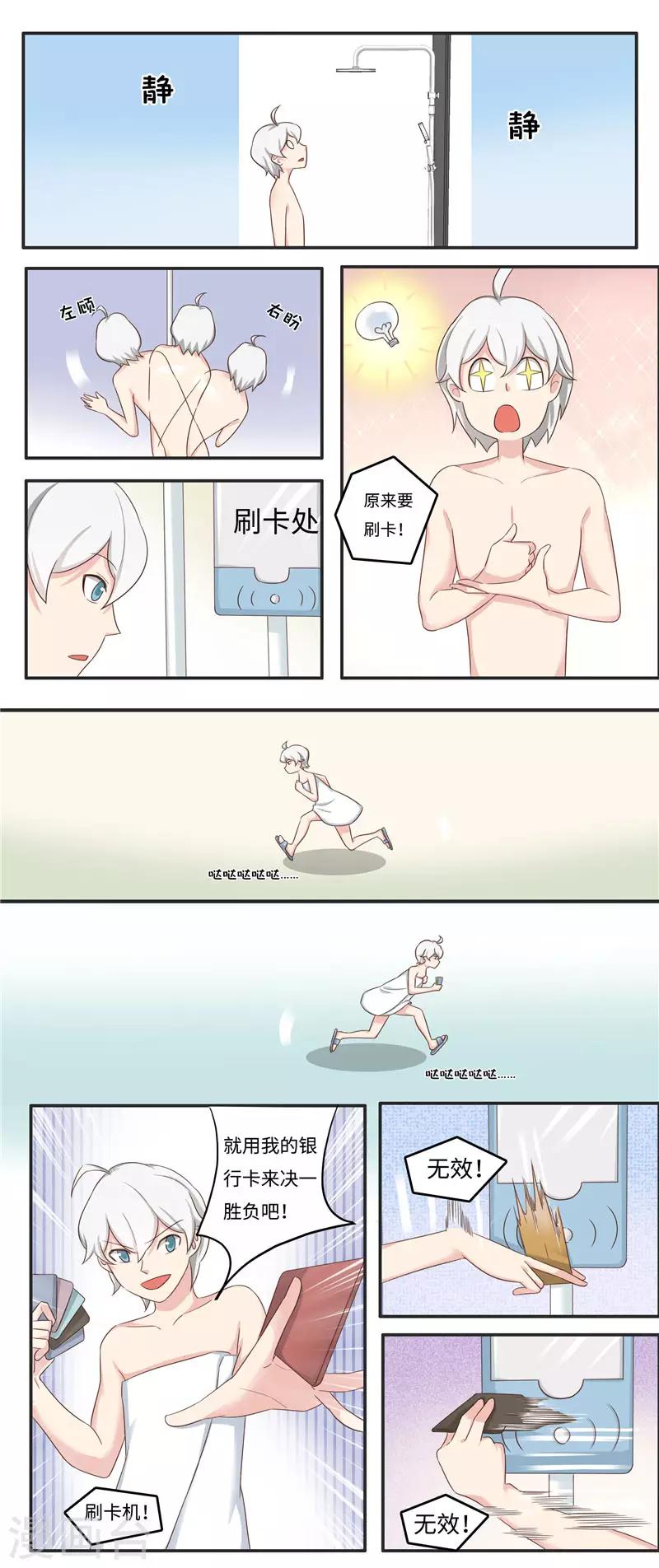 番外3 大学篇3-第86话