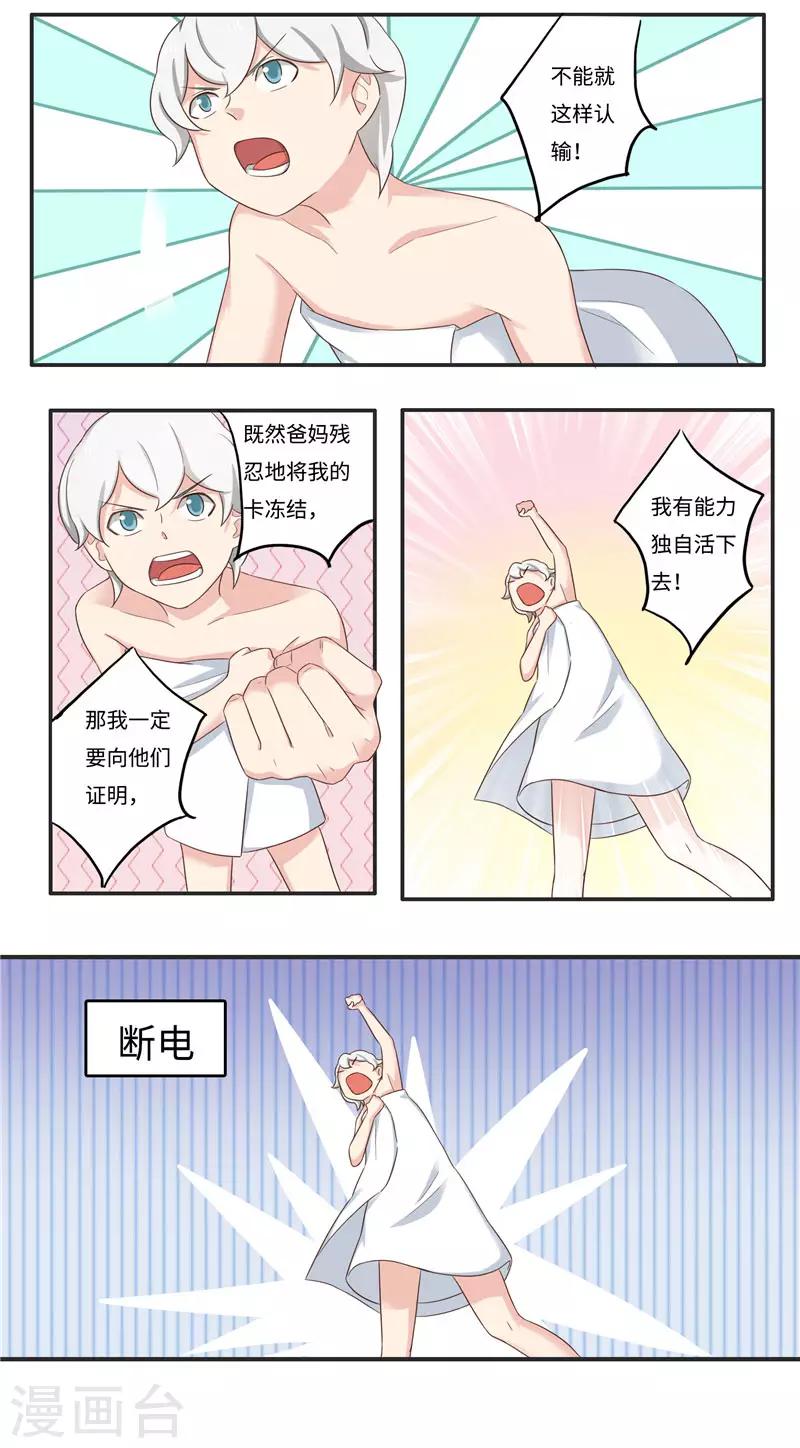 番外3 大学篇3-第86话