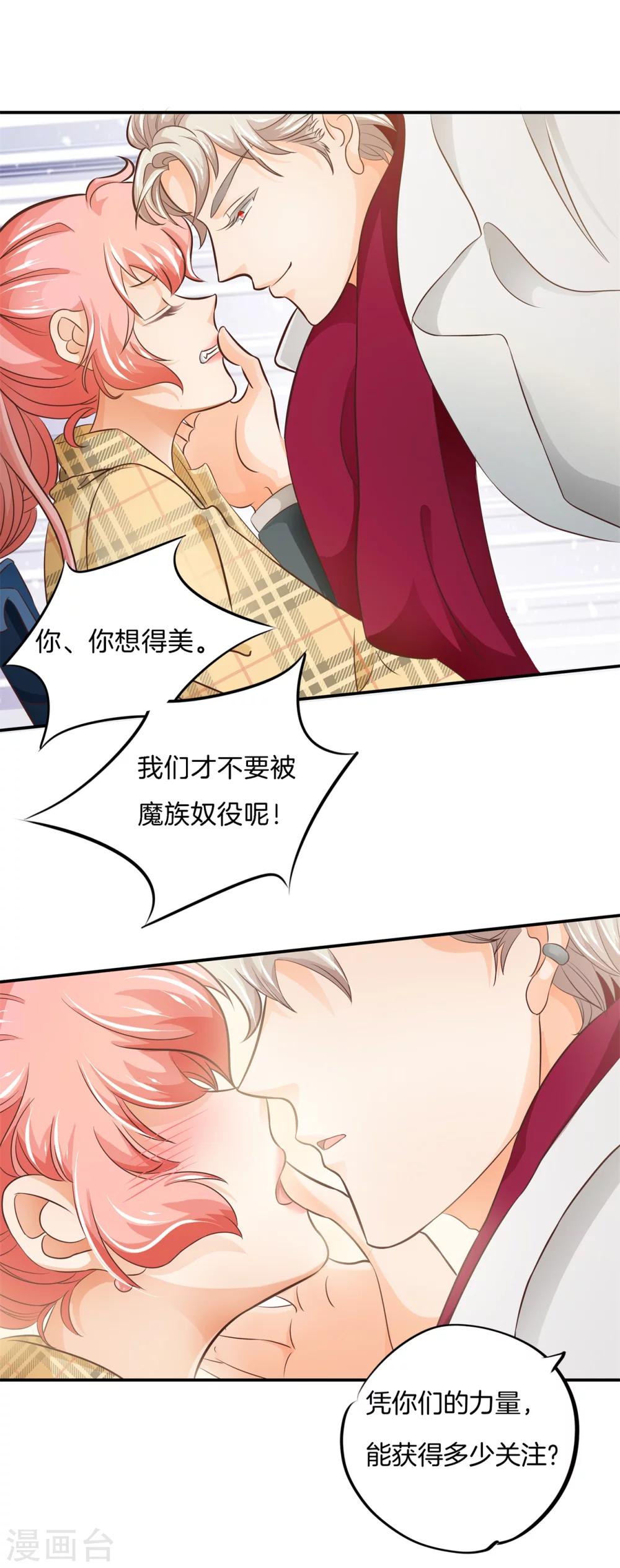 六界星探局 - 第2话 放手，总裁大人！ - 2