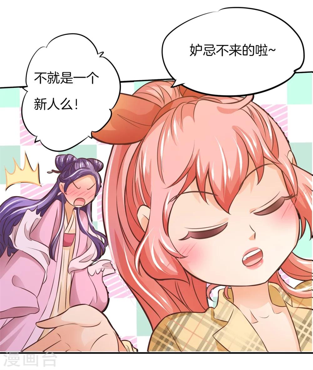 六界星探局 - 第2话 放手，总裁大人！ - 4