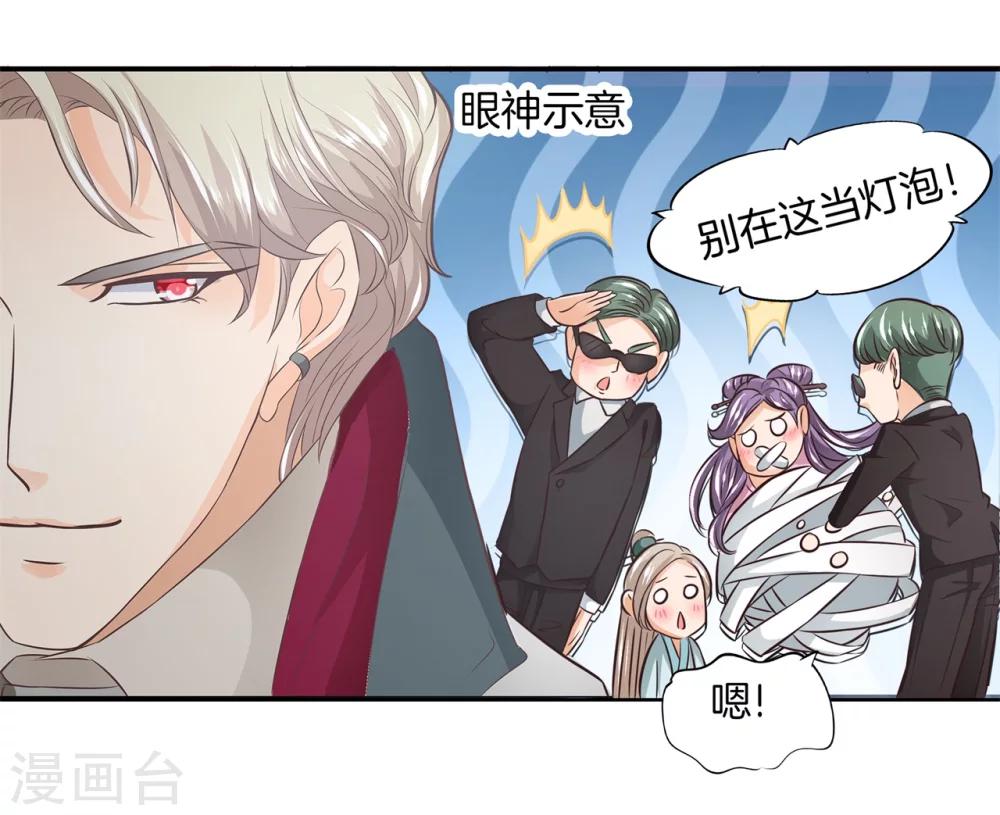 六界星探局 - 第2话 放手，总裁大人！ - 3