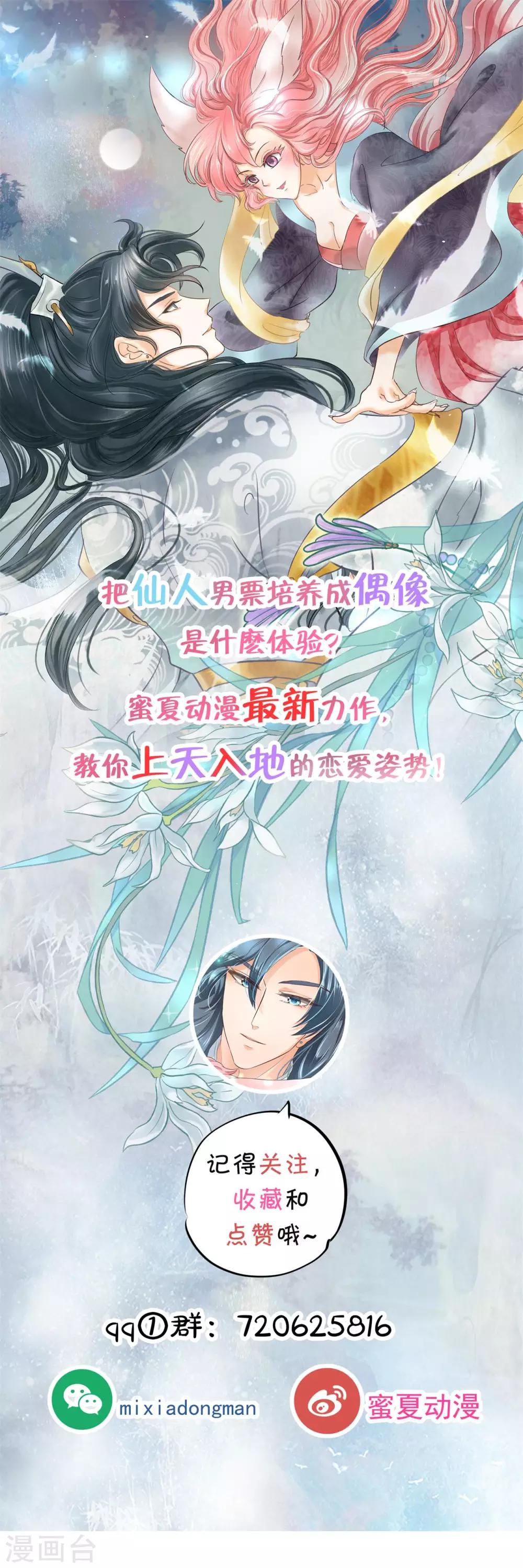 六界星探局 - 第12话 三小只的恶作剧 - 2