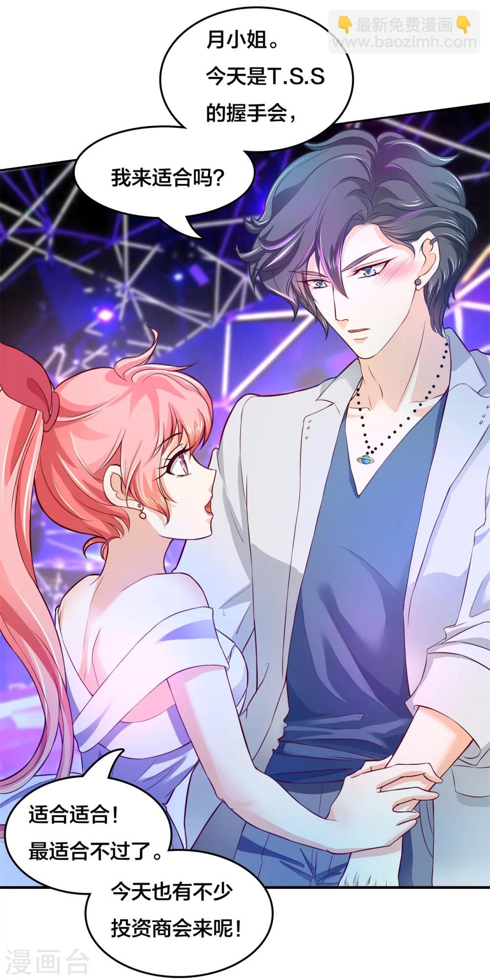 六界星探局 - 第12话 三小只的恶作剧 - 4