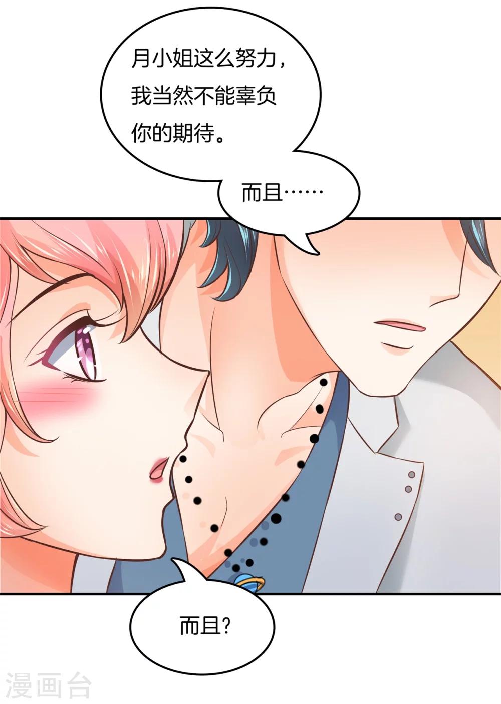 六界星探局 - 第14话 醋意萌生 - 3