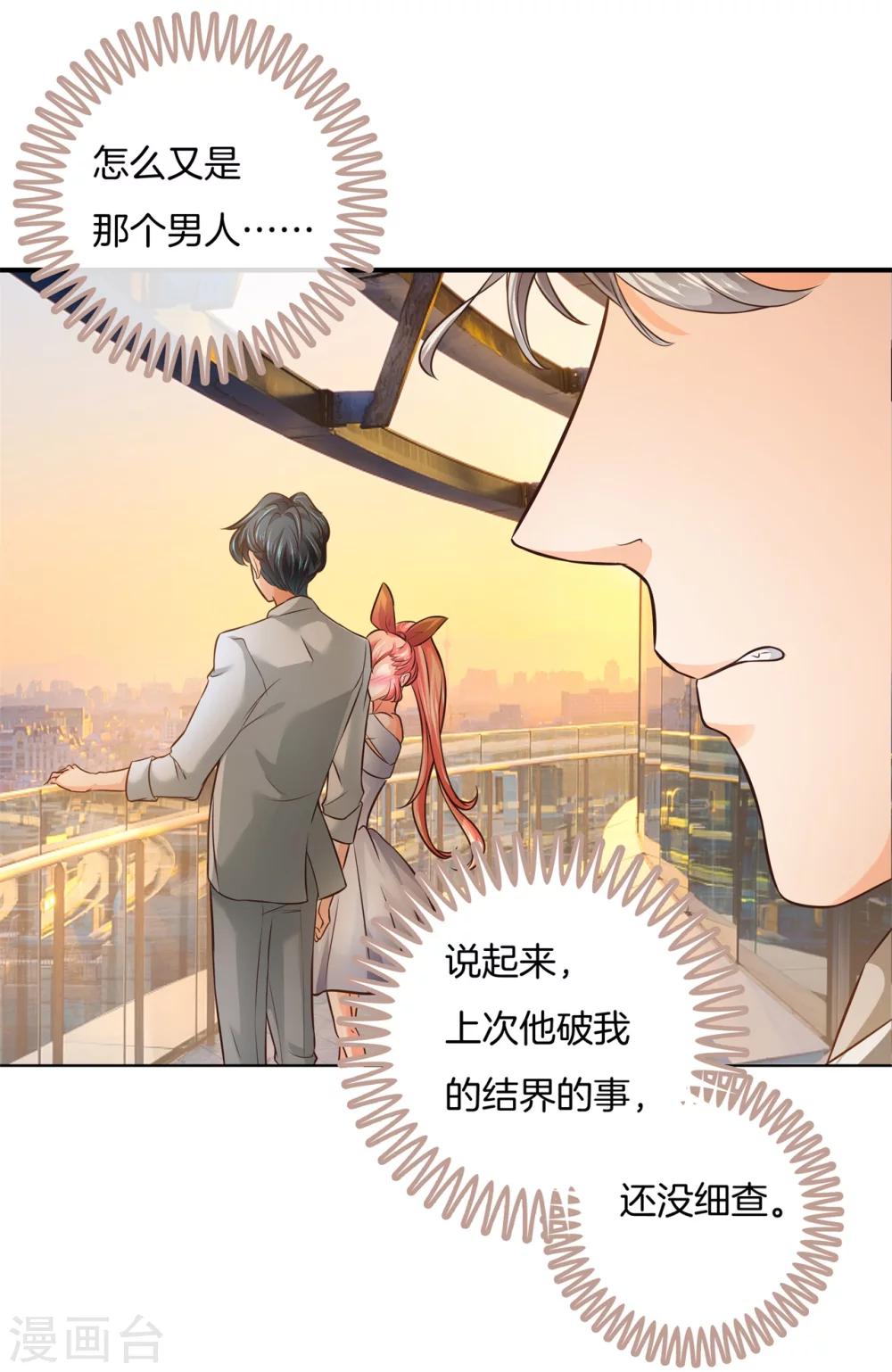 六界星探局 - 第14话 醋意萌生 - 1