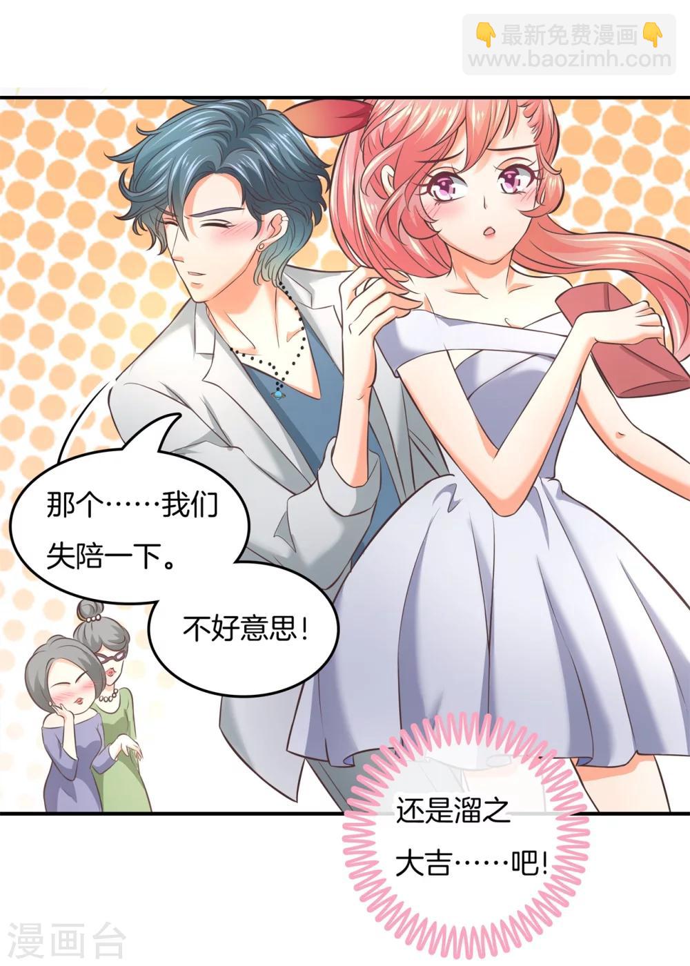 六界星探局 - 第14话 醋意萌生 - 3