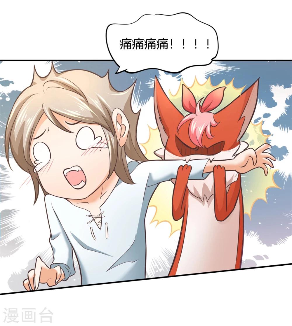 六界星探局 - 第16话 小妖守则 - 2