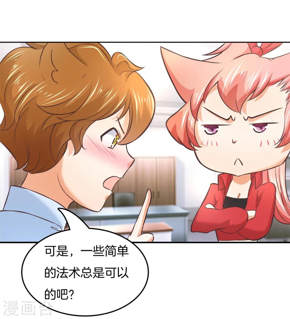 六界星探局 - 第16话 小妖守则 - 3