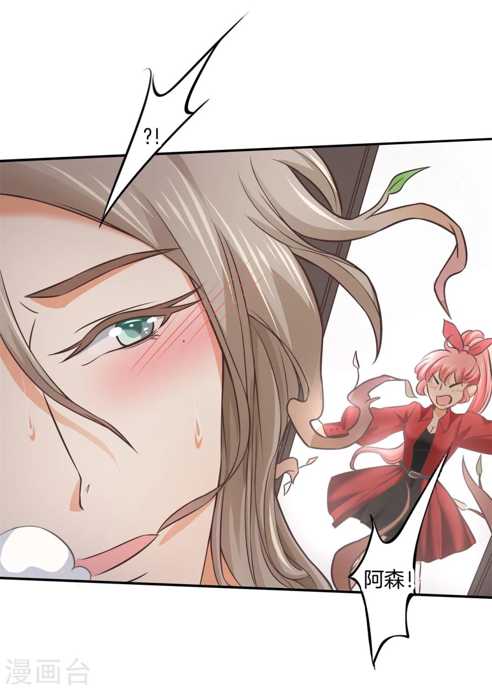 六界星探局 - 第16话 小妖守则 - 3