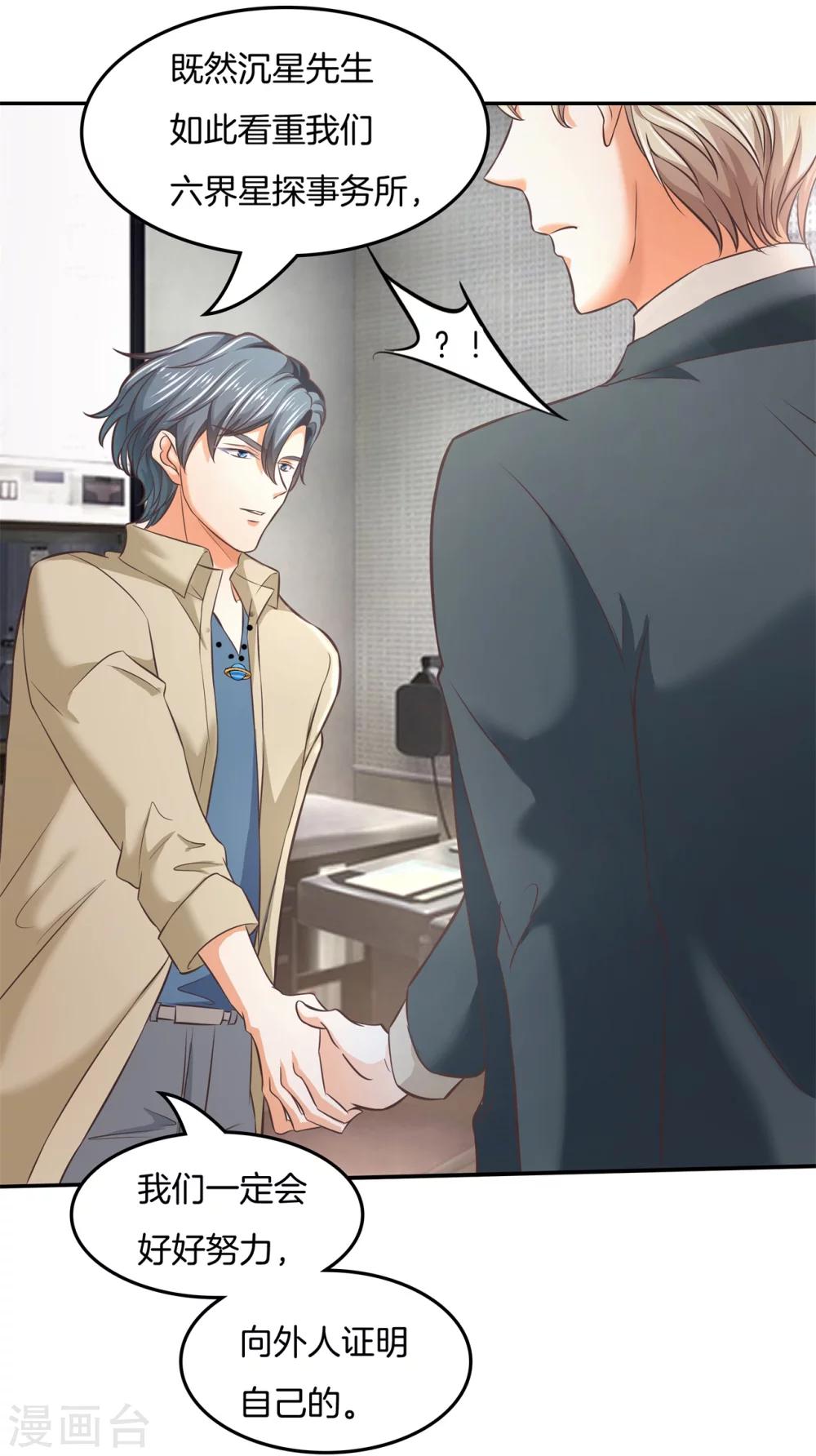 六界星探局 - 第20话 对峙 - 2