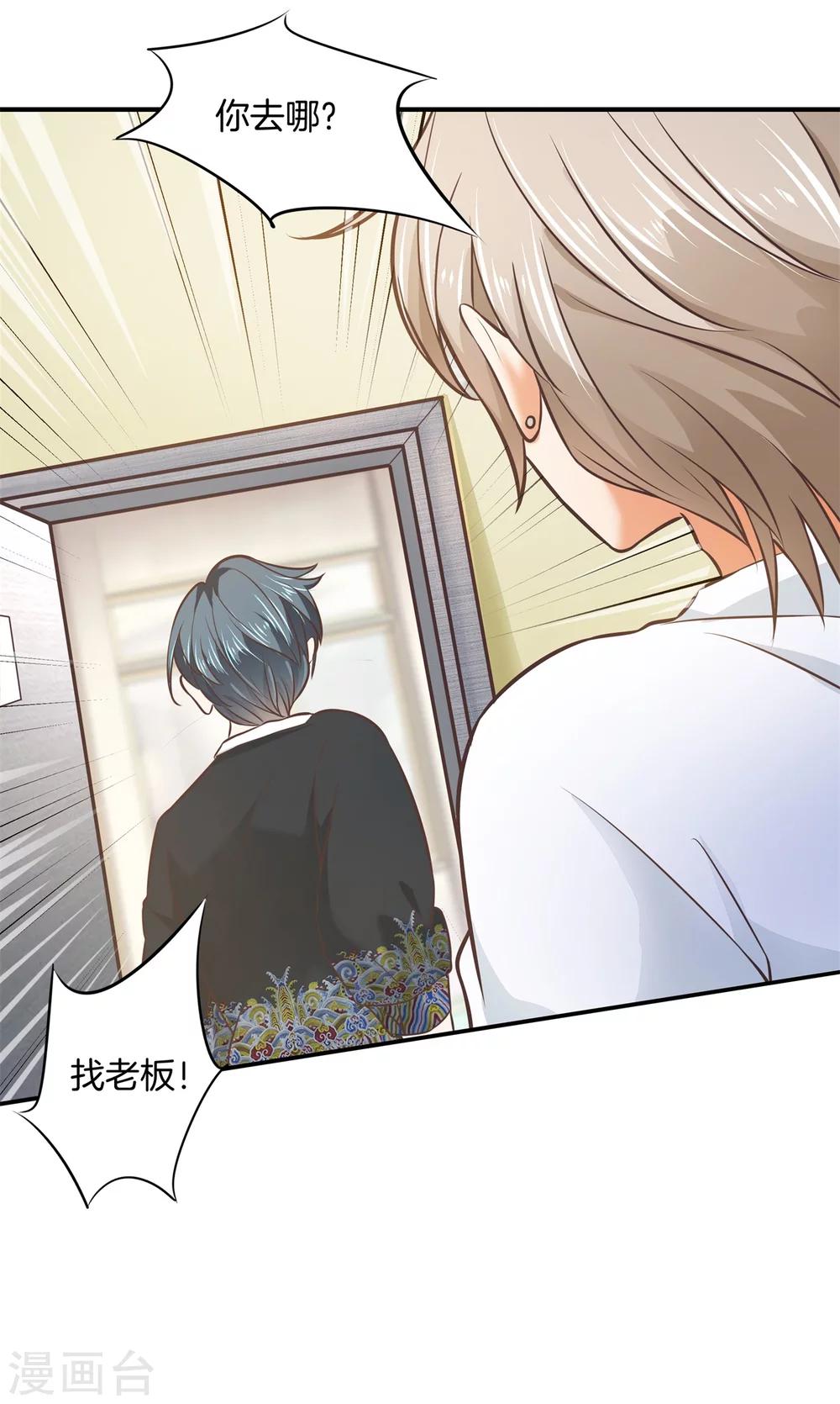 六界星探局 - 第22话 世上没有免费午餐 - 3