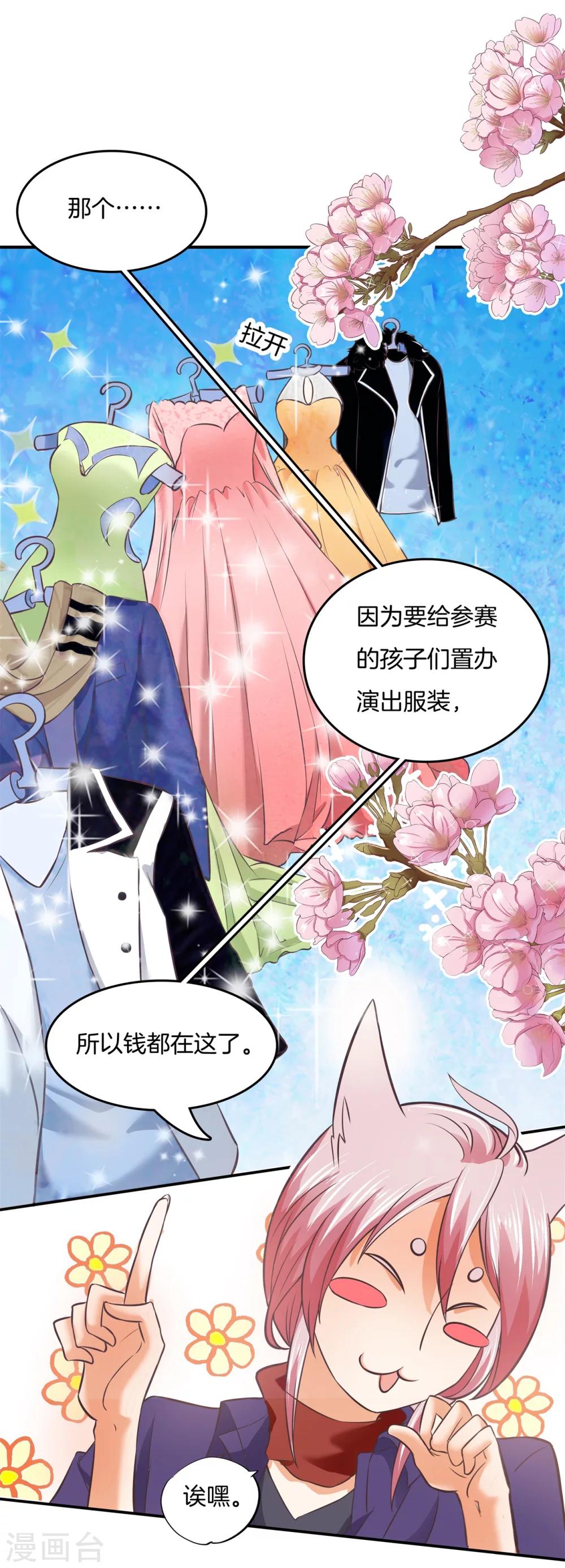 六界星探局 - 第22话 世上没有免费午餐 - 2