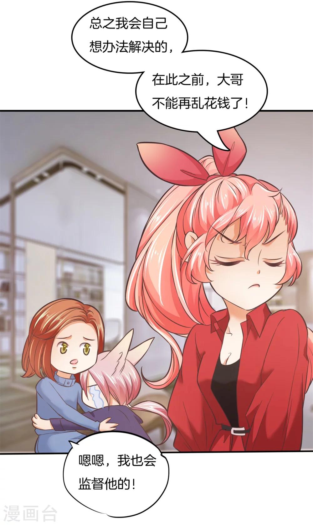 六界星探局 - 第22话 世上没有免费午餐 - 4