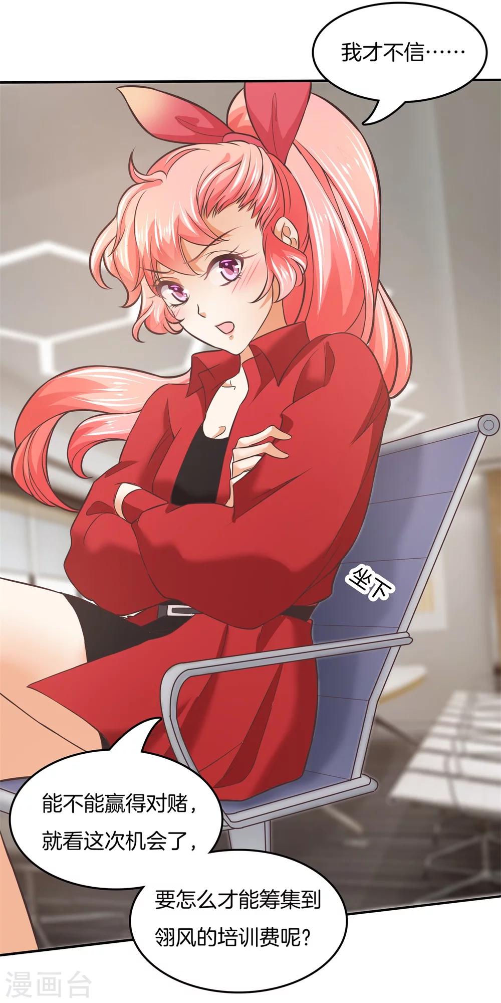 六界星探局 - 第22话 世上没有免费午餐 - 1