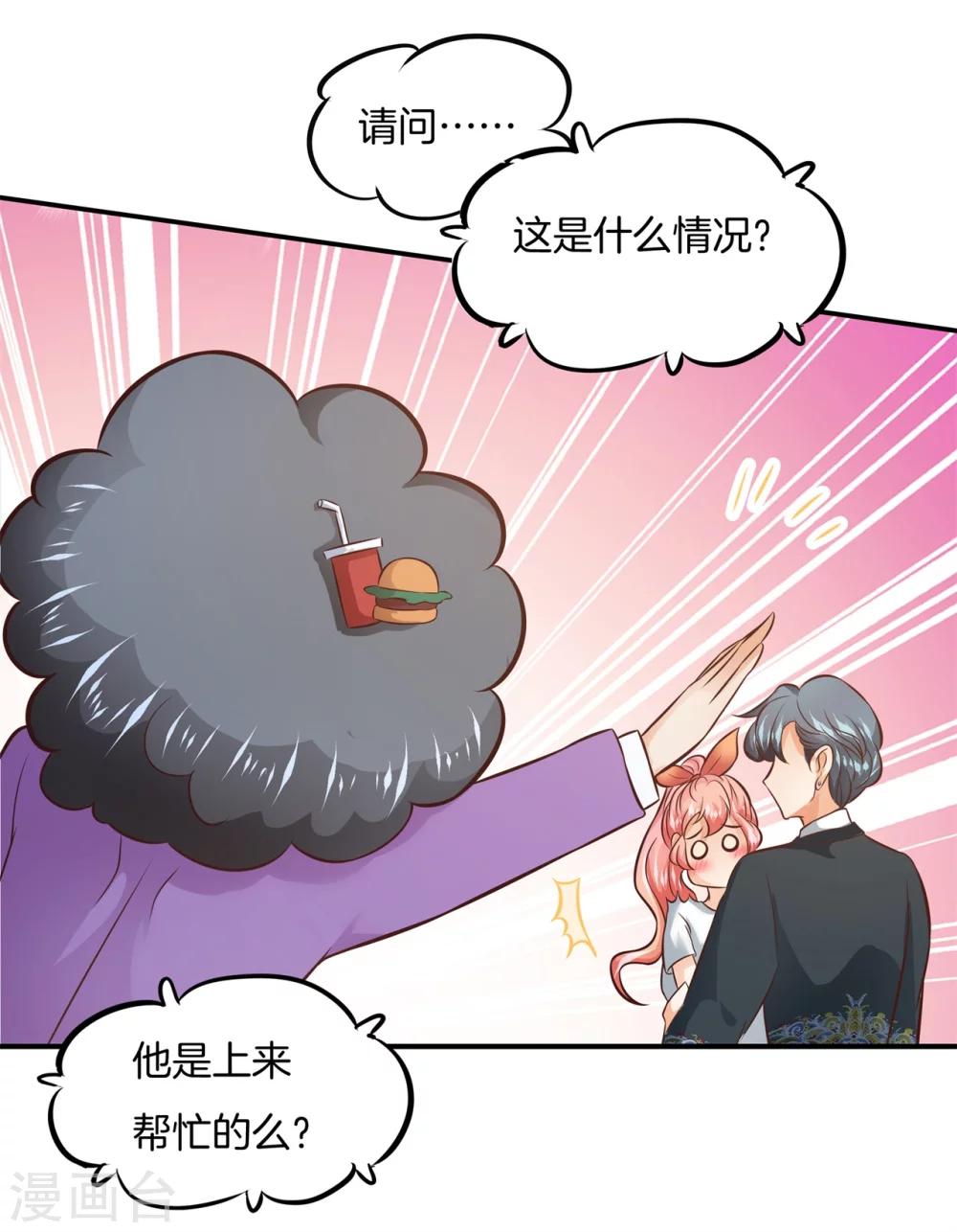 六界星探局 - 第24话 面具男的援助 - 2