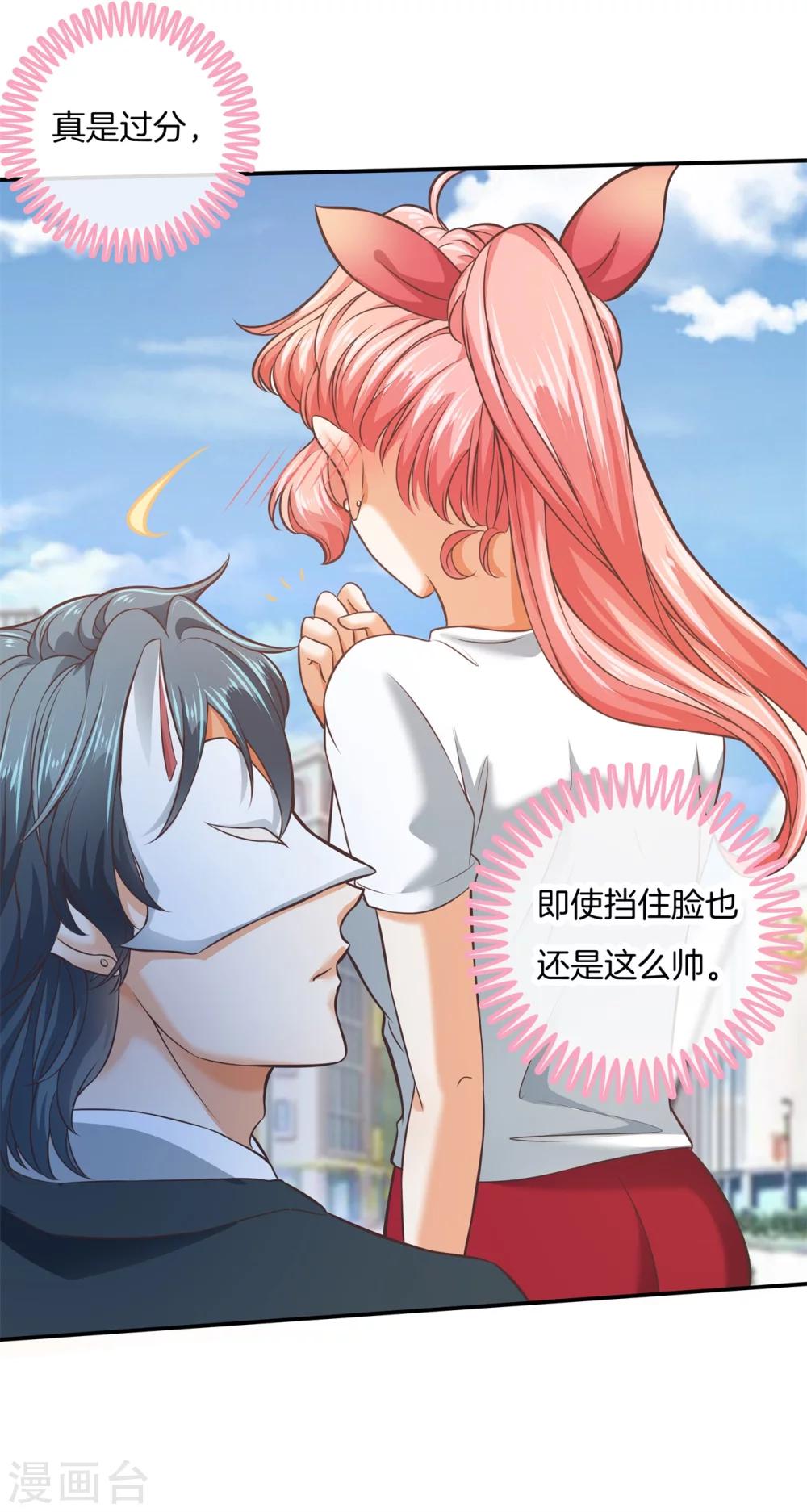 六界星探局 - 第24话 面具男的援助 - 2