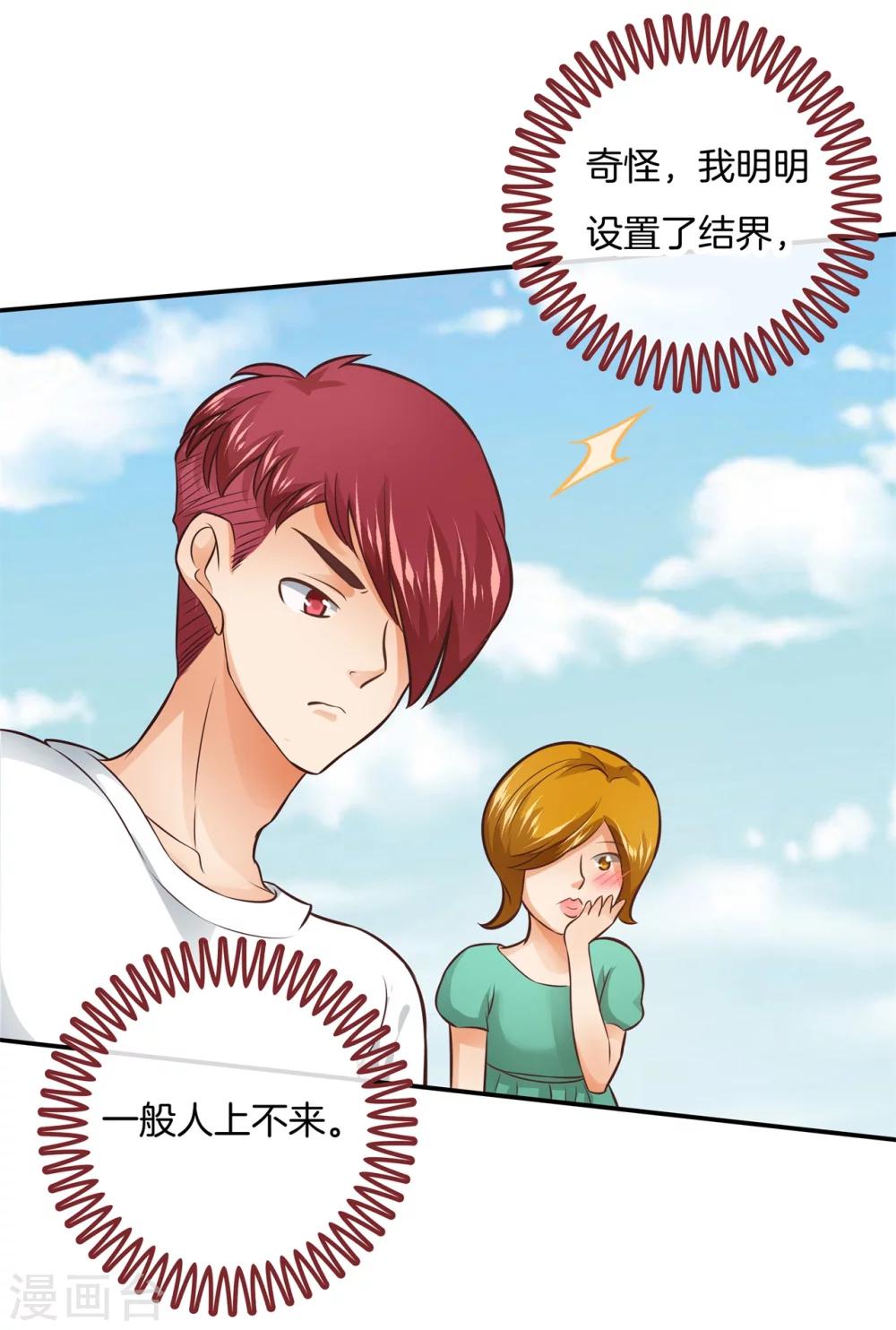 六界星探局 - 第24话 面具男的援助 - 4