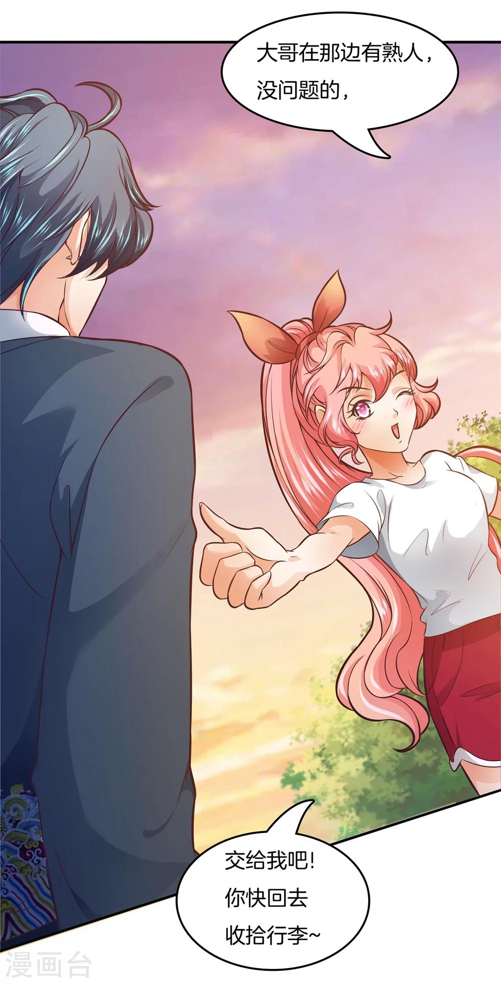 六界星探局 - 第26话 内心的涟漪 - 4