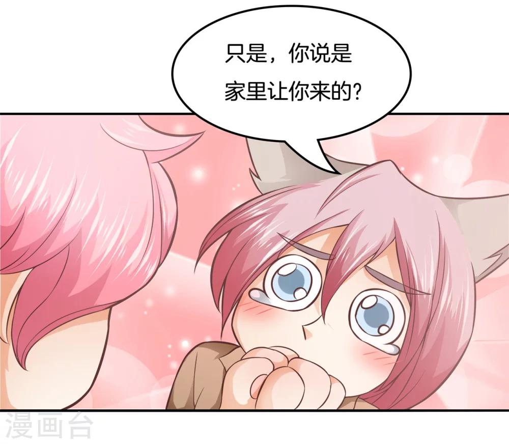 六界星探局 - 第28话 性感哥哥报道！ - 3