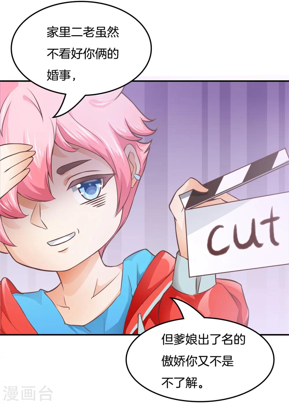 六界星探局 - 第28话 性感哥哥报道！ - 4