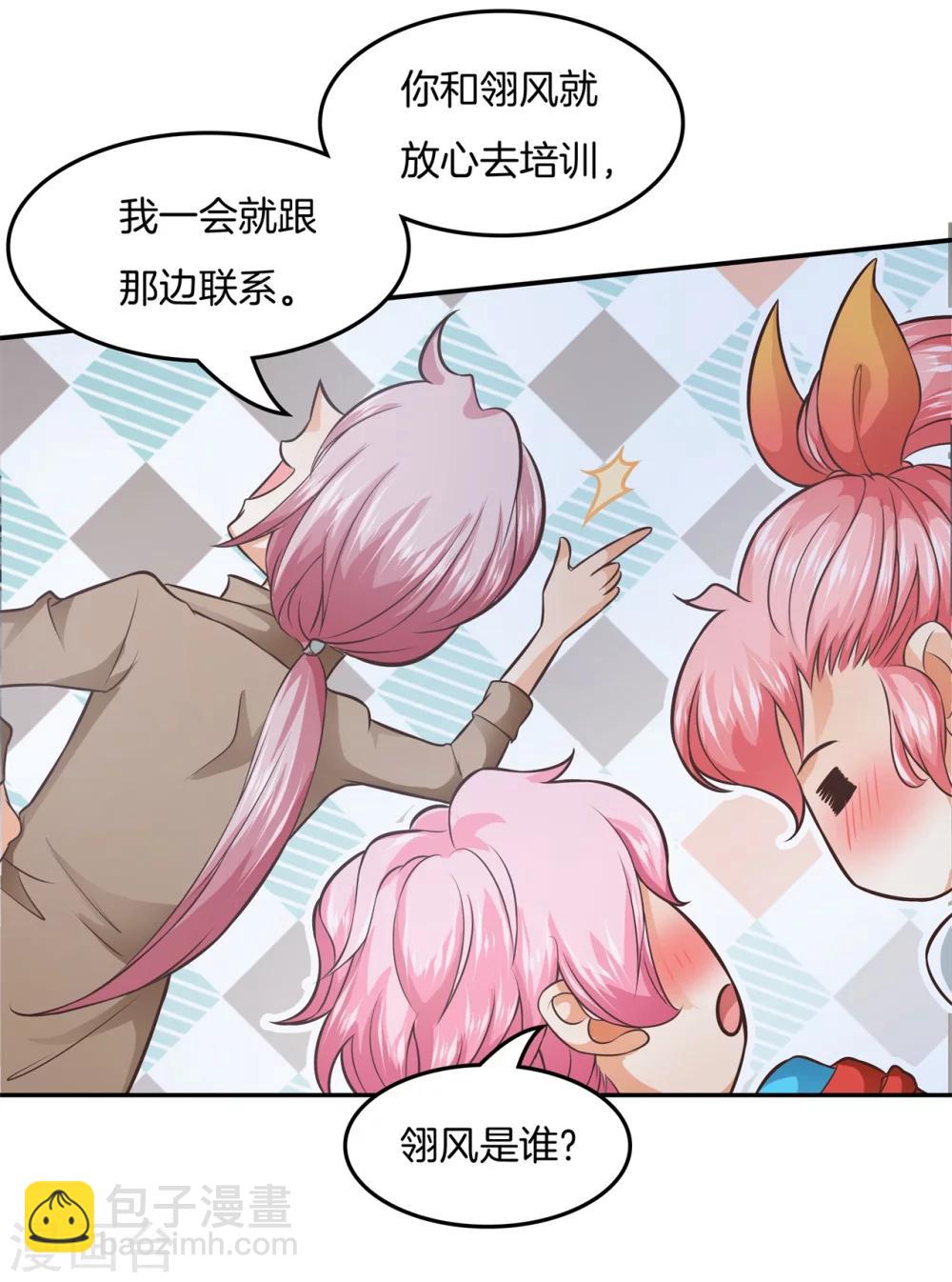 六界星探局 - 第28话 性感哥哥报道！ - 4