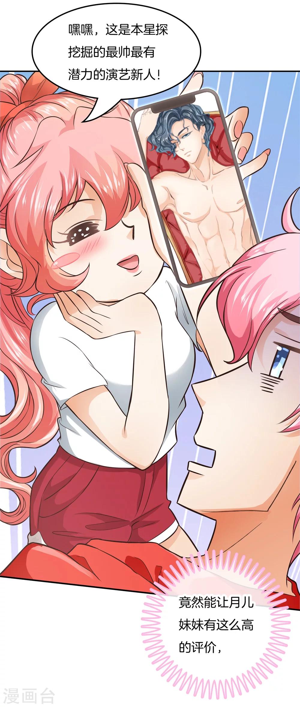 六界星探局 - 第28话 性感哥哥报道！ - 1