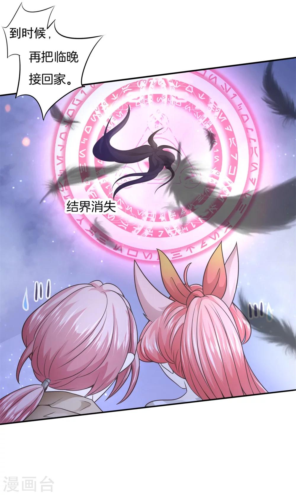 六界星探局 - 第28话 性感哥哥报道！ - 4