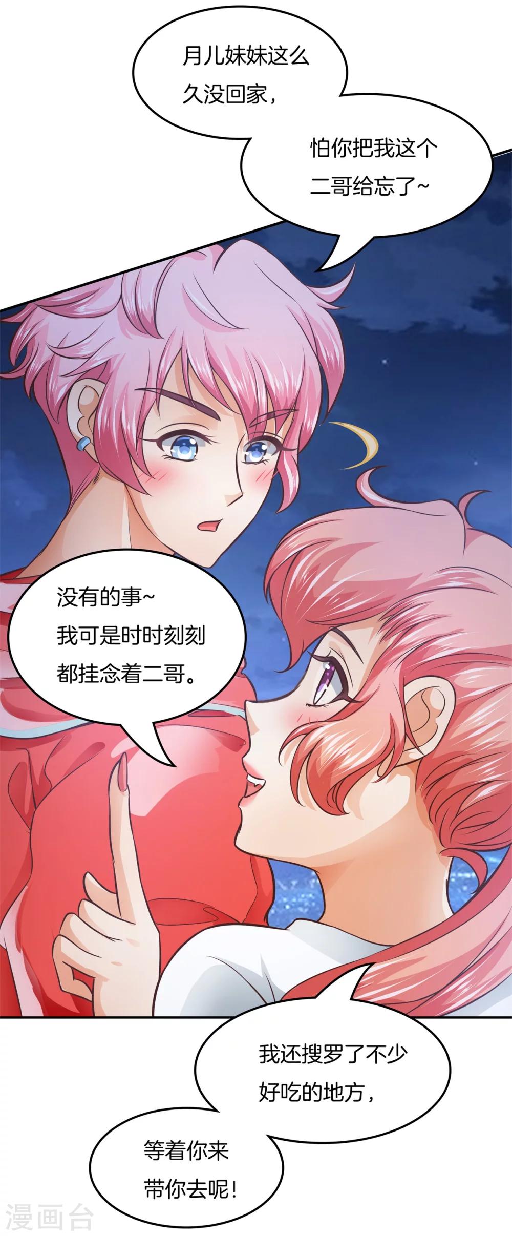 六界星探局 - 第28话 性感哥哥报道！ - 3