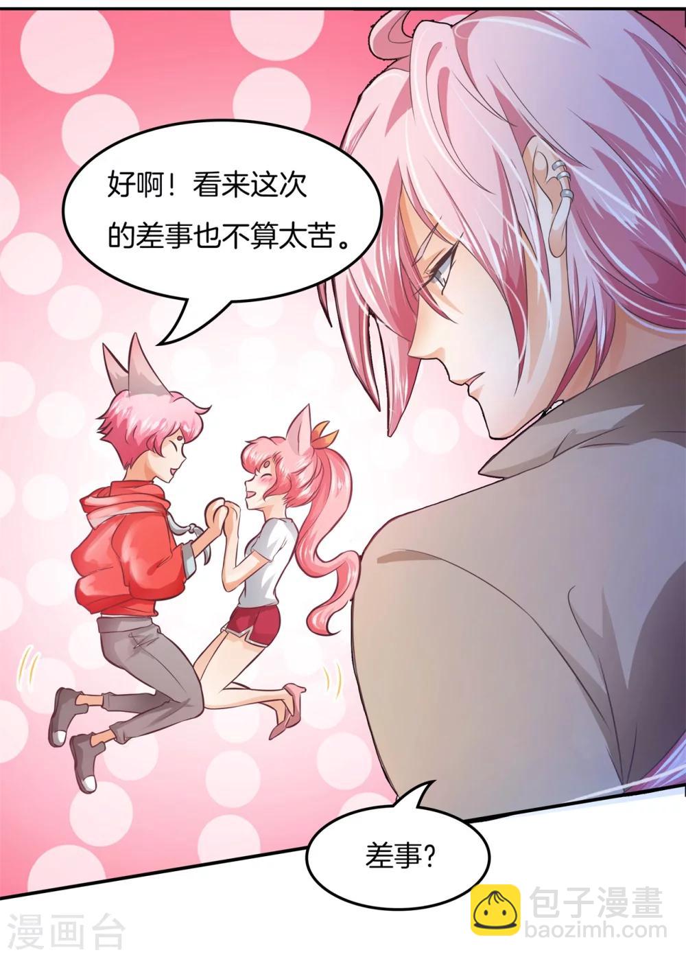 六界星探局 - 第28话 性感哥哥报道！ - 4