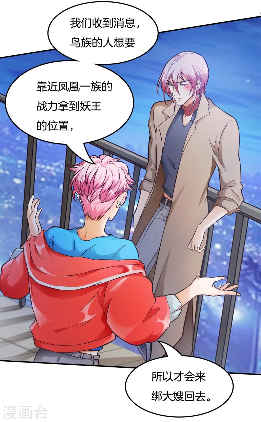 六界星探局 - 第28话 性感哥哥报道！ - 1