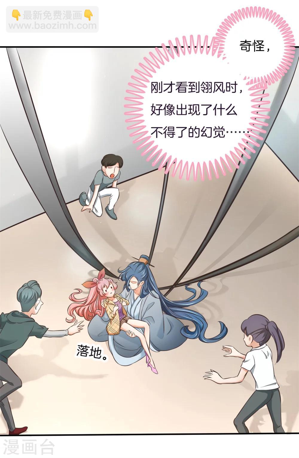 六界星探局 - 第4话 别乱碰！我们不熟 - 5