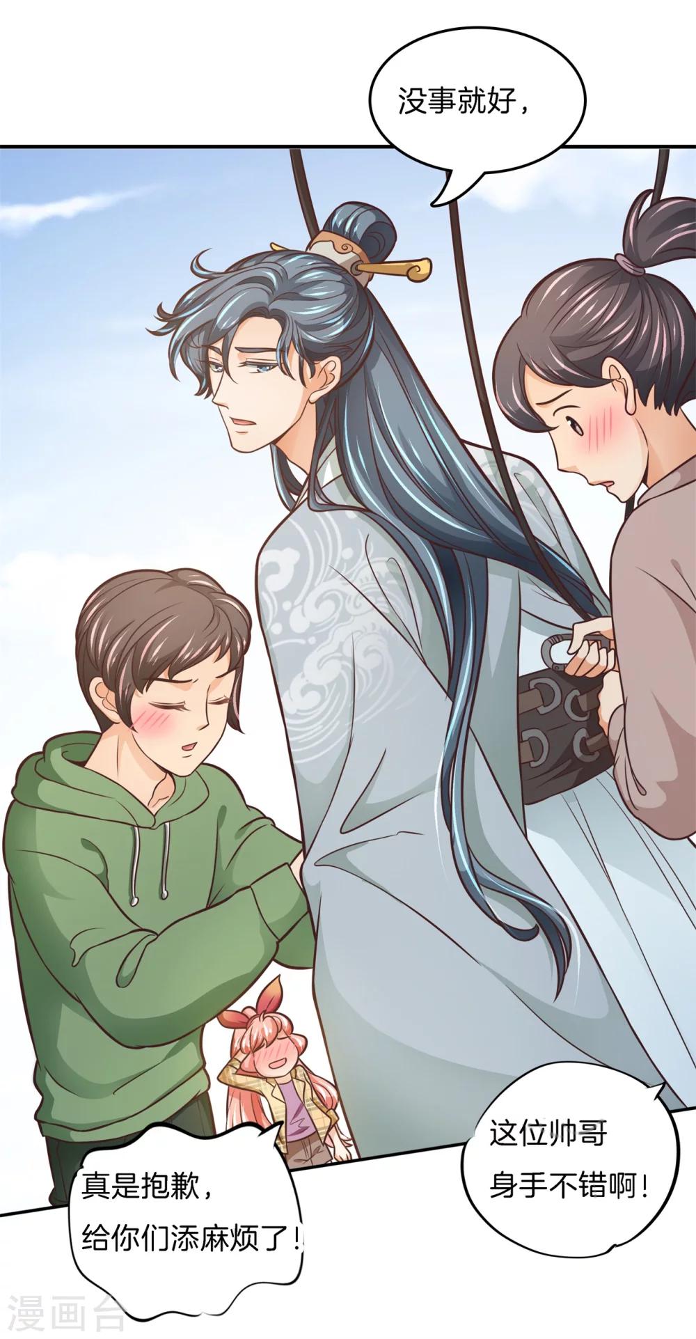 六界星探局 - 第4话 别乱碰！我们不熟 - 2