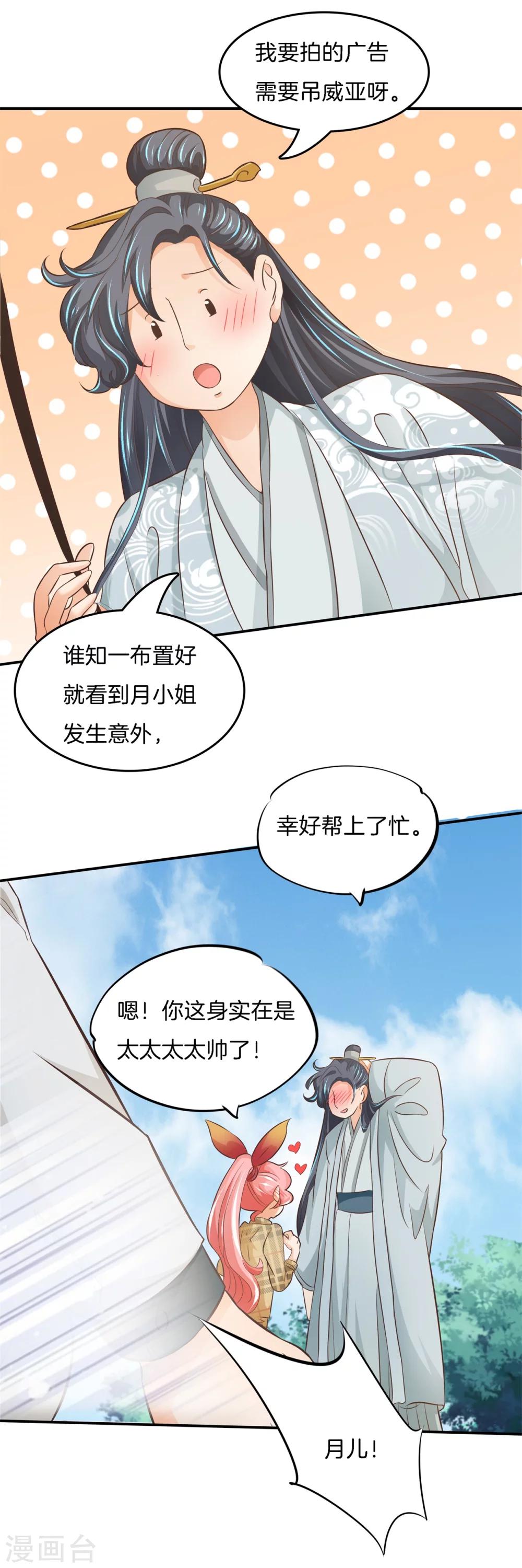 六界星探局 - 第4话 别乱碰！我们不熟 - 5