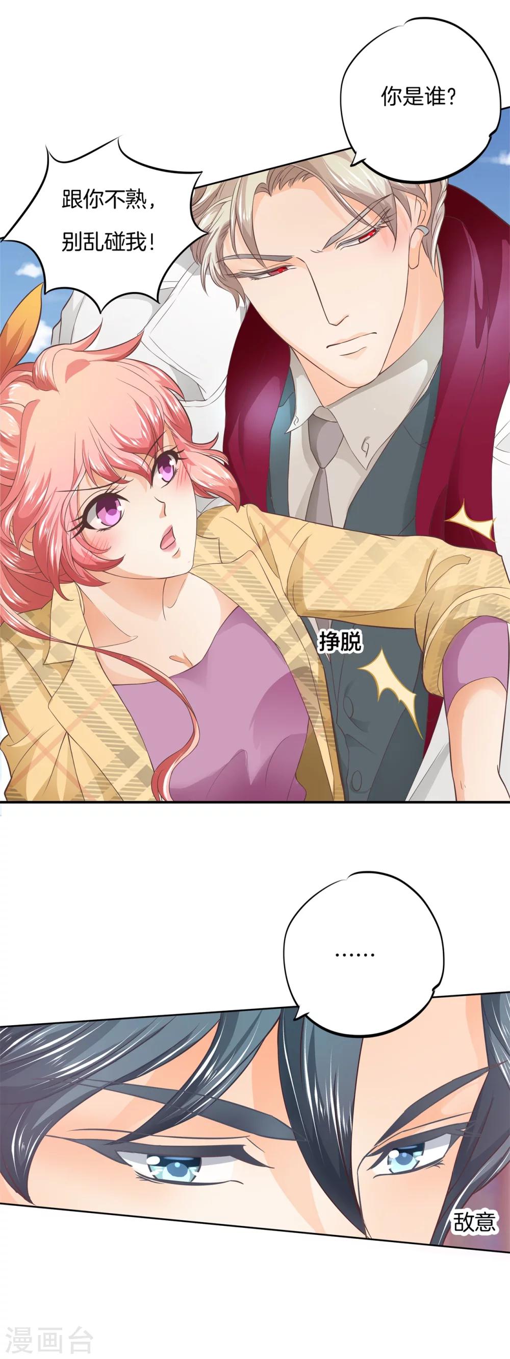 六界星探局 - 第4话 别乱碰！我们不熟 - 2