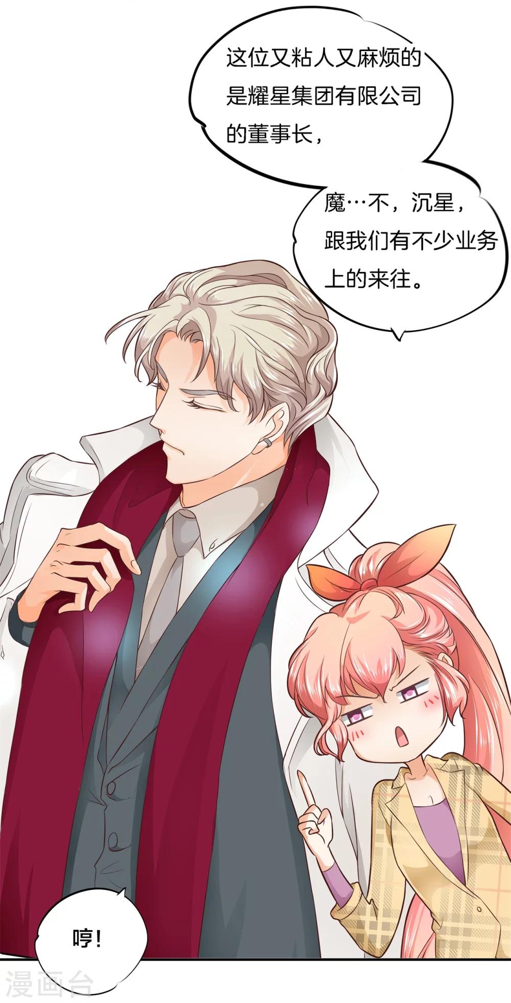 六界星探局 - 第4话 别乱碰！我们不熟 - 4