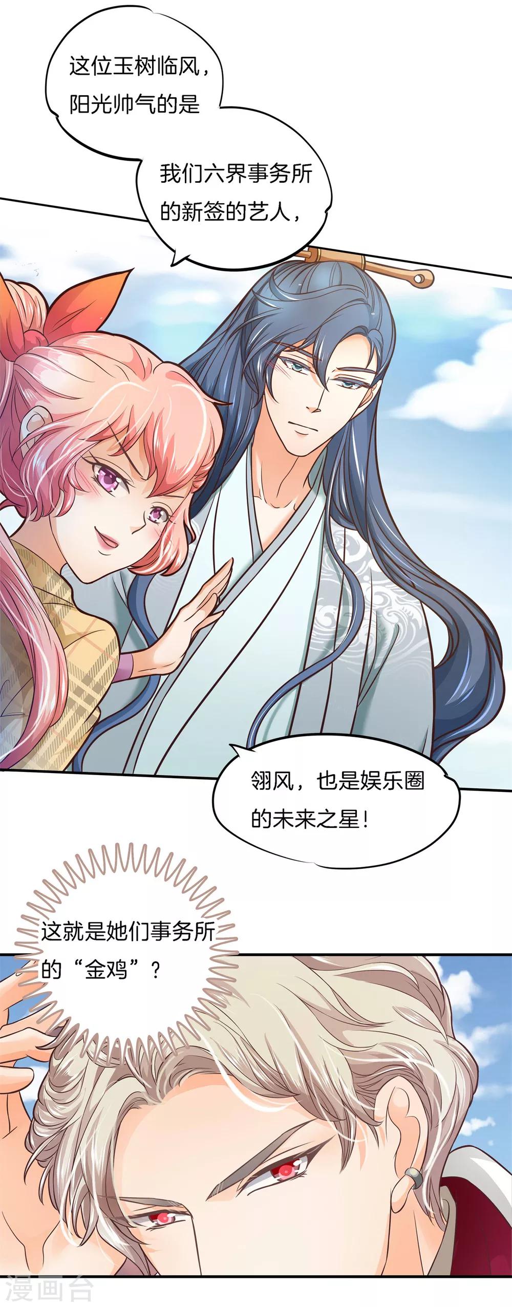 六界星探局 - 第4话 别乱碰！我们不熟 - 5