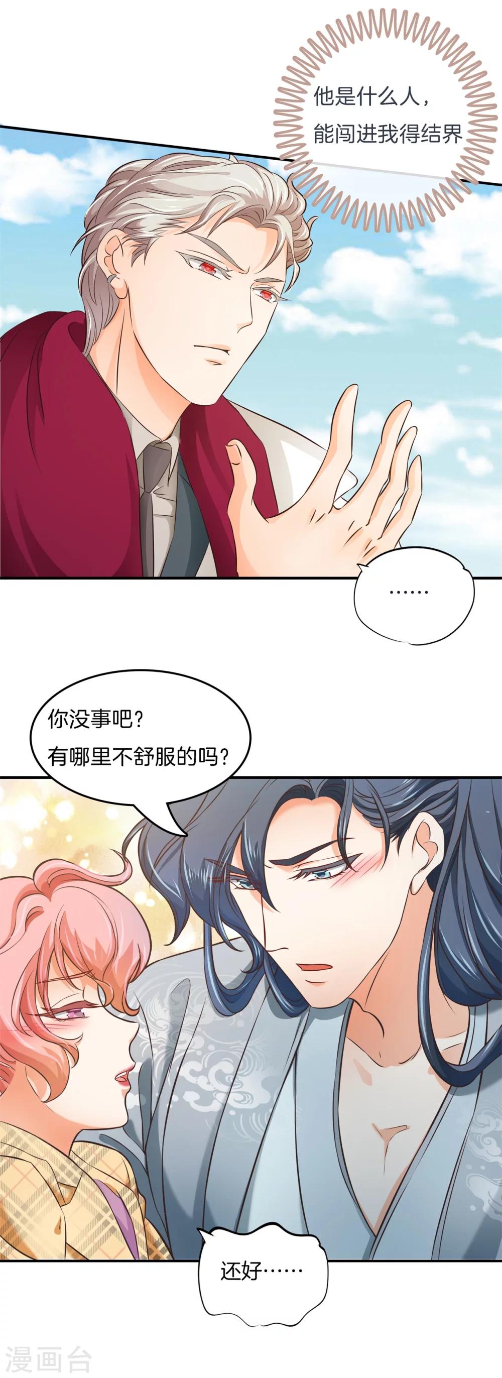 六界星探局 - 第4话 别乱碰！我们不熟 - 4