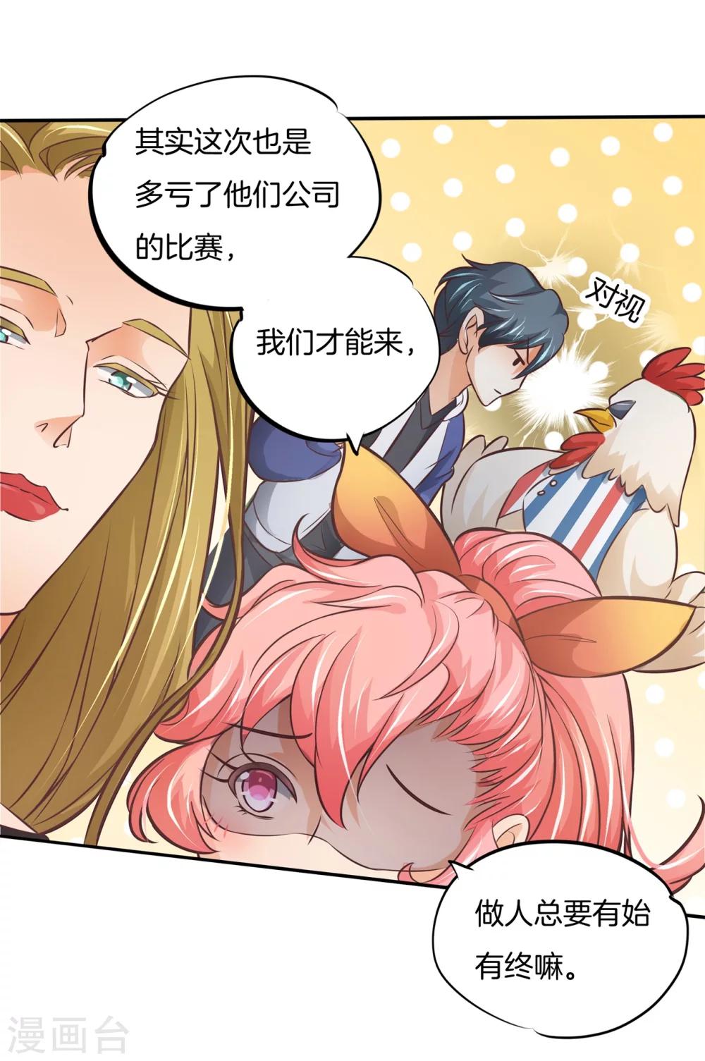 第36话 我们不是那种关系-第36话