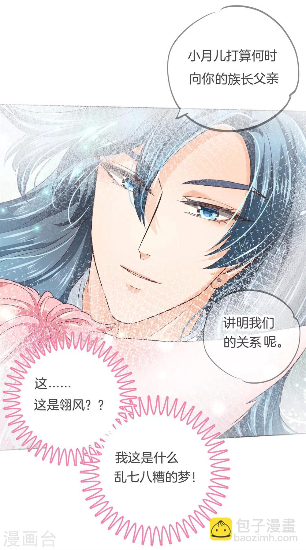 六界星探局 - 第6话 难以启齿的梦 - 4