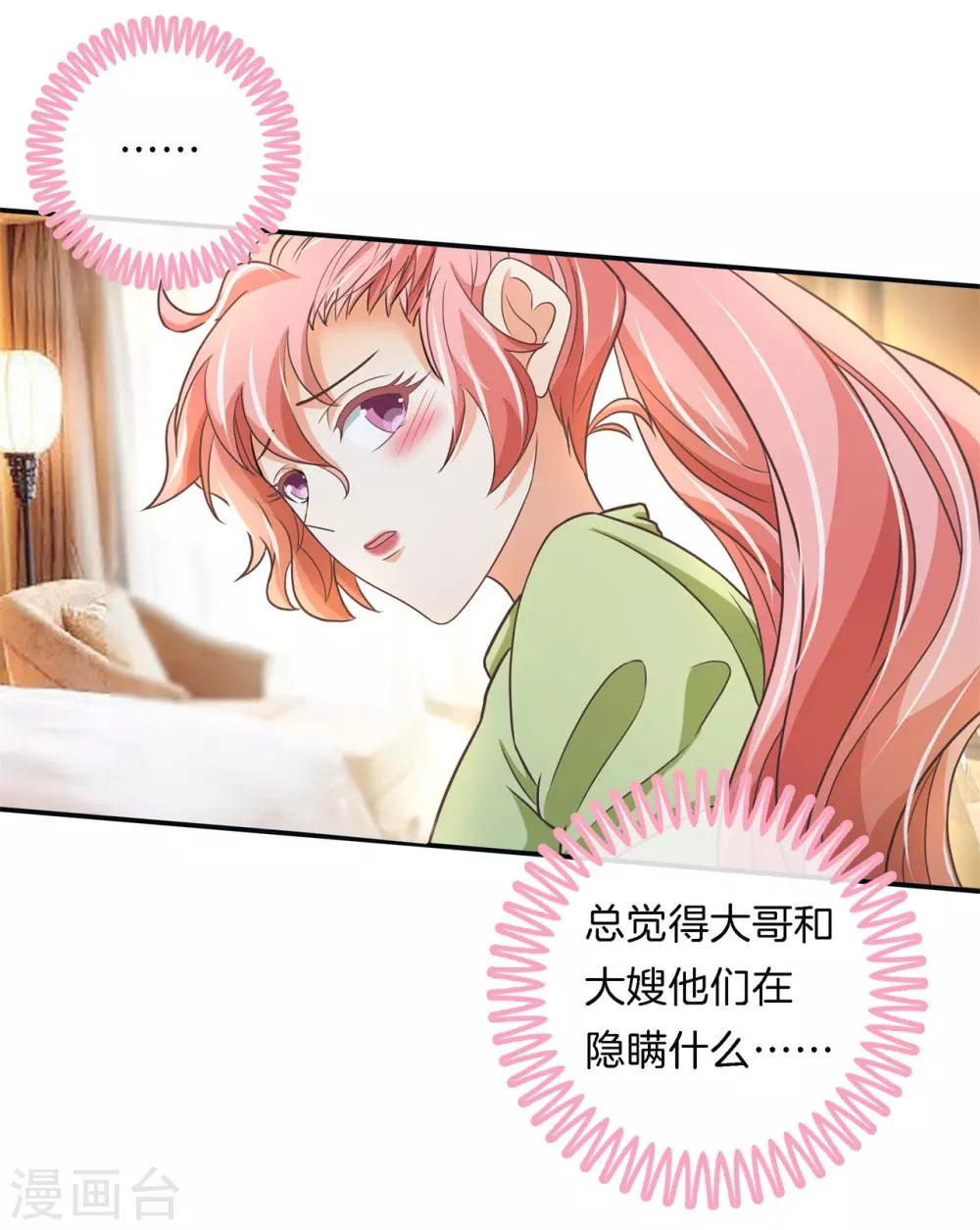 第64话 你们又瞒着我干嘛？-第64话