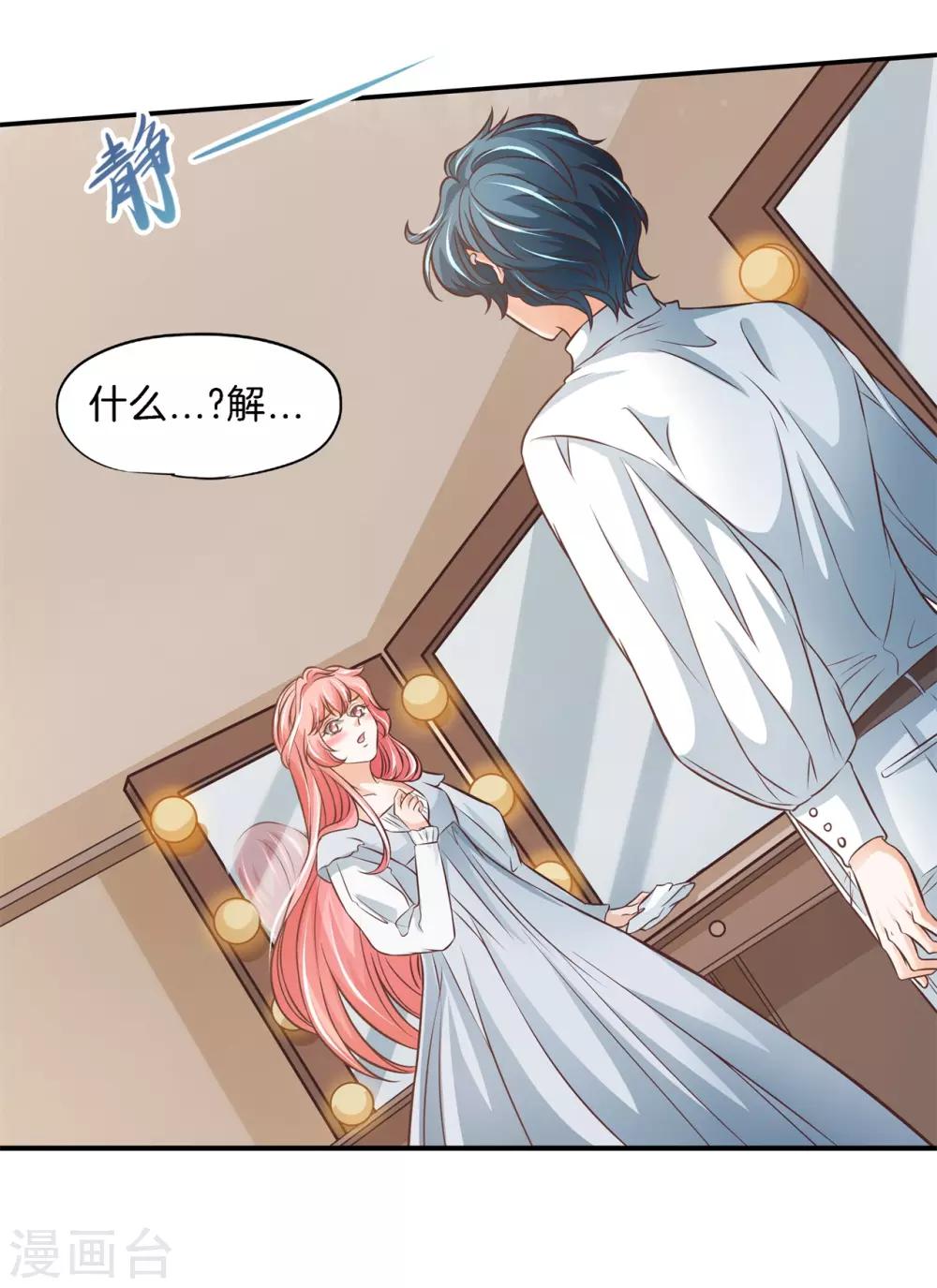 第70话 亲完就翻脸的男神？-第70话