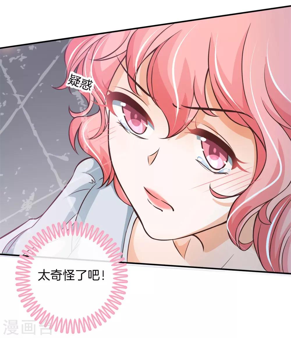 第70话 亲完就翻脸的男神？-第70话