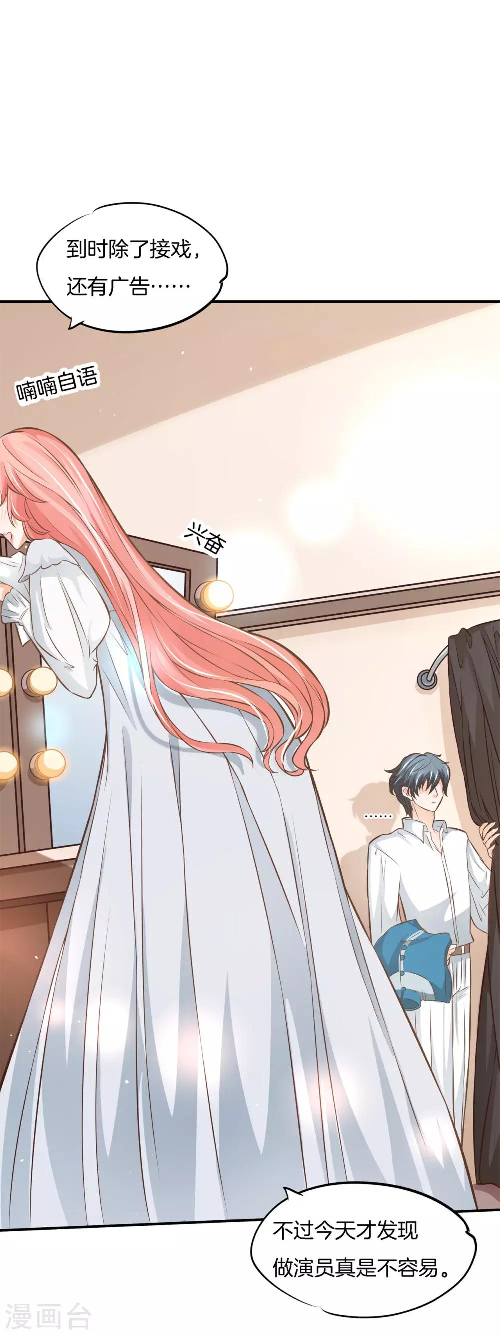 第70话 亲完就翻脸的男神？-第70话