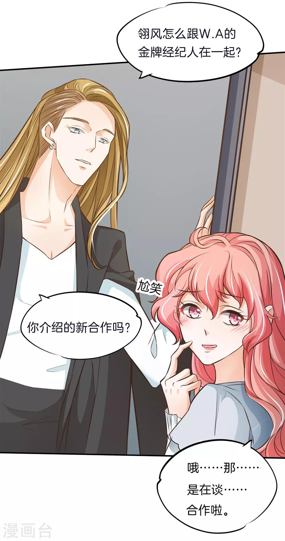 第70话 亲完就翻脸的男神？-第70话