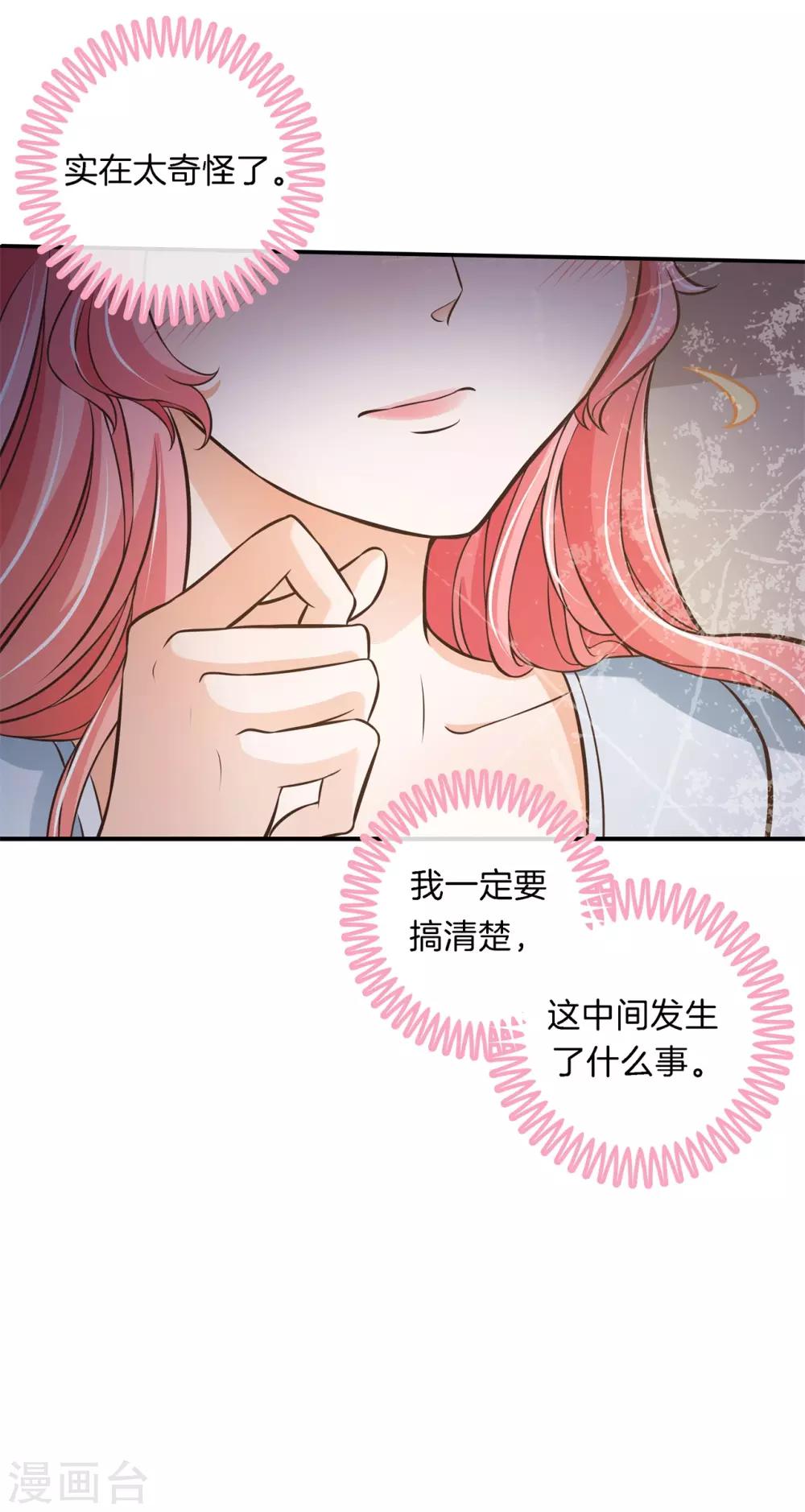 第70话 亲完就翻脸的男神？-第70话