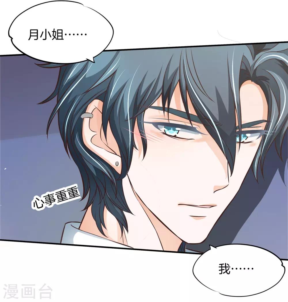 第70话 亲完就翻脸的男神？-第70话