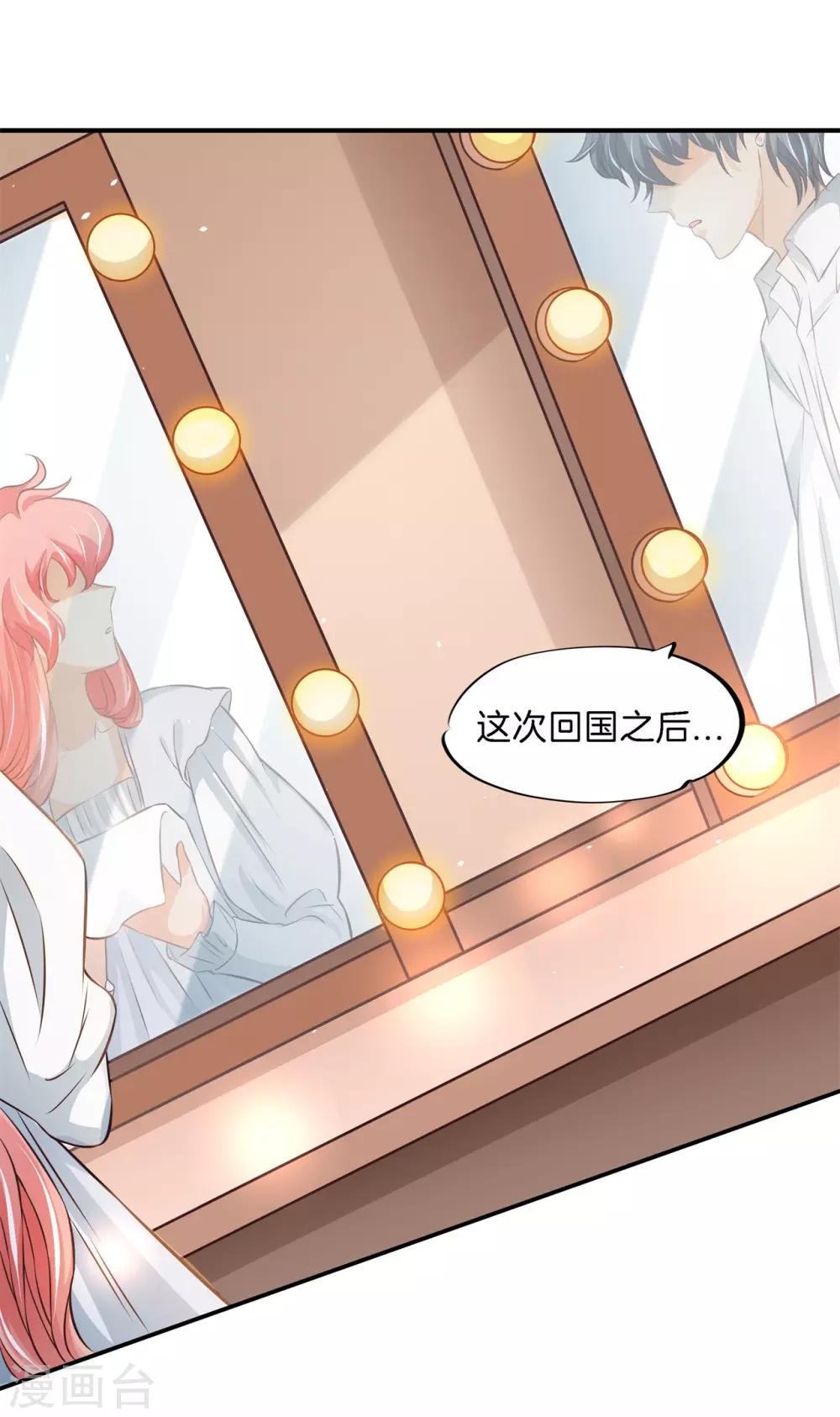 第70话 亲完就翻脸的男神？-第70话