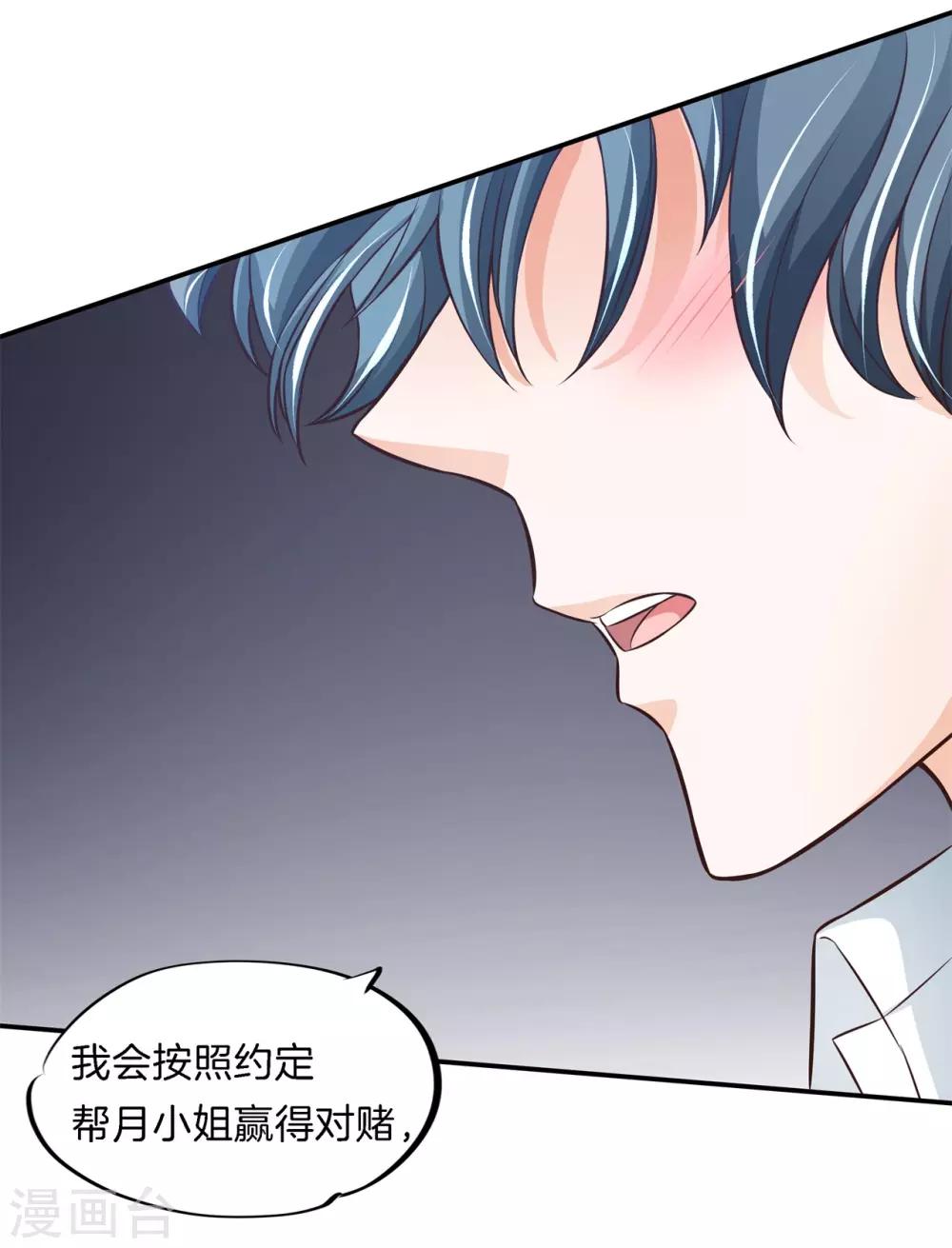 第70话 亲完就翻脸的男神？-第70话